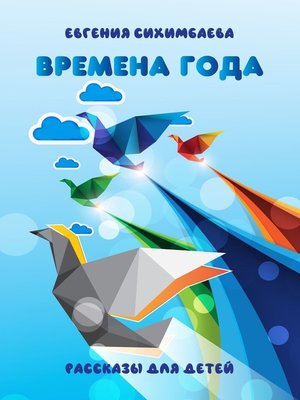 cover image of Времена года